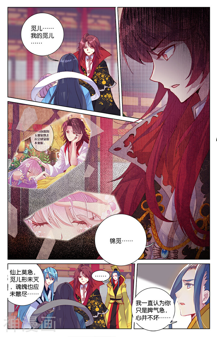 香蜜沉沉韩漫全集-第75话 分离（上）无删减无遮挡章节图片 